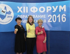 Форум «Образование Прибайкалья-2016»