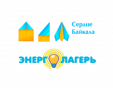 Лагерь «Сердце Байкала» - вклад в будущее