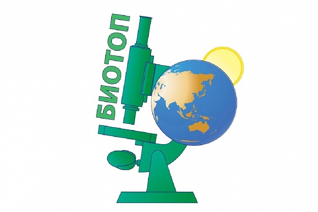 Стартует VIII международный экологический конкурс «БИОТОП»