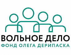 Фонд «Вольное Дело» в Краснодарском крае
